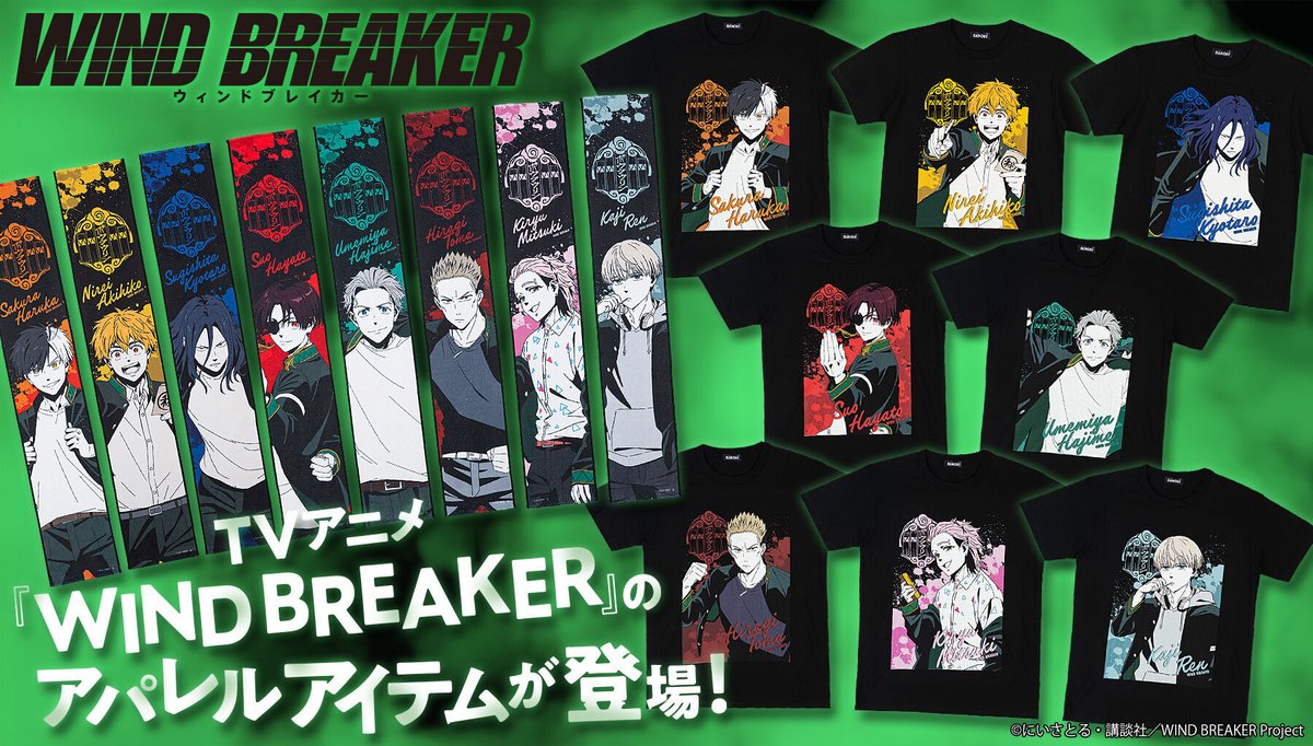 WIND BREAKER(ウィンドブレイカー) グッズ情報