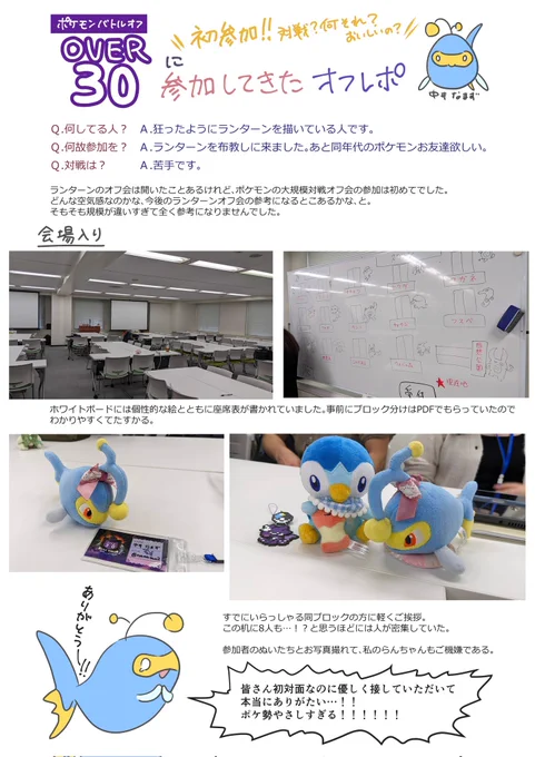 先日開催されたO30に参加したので独断と偏見しかないレポ描きました!!!
次回参加できたら同じ卓になった人にお土産とか渡せる人になりたい🥹
苦情・感想はリプへお願いします!
#O30バトルスタジアム 