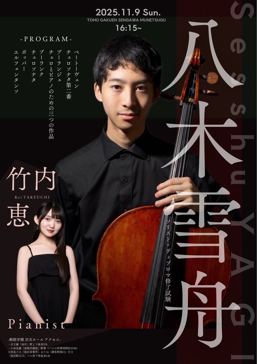 ついに明日となりました🤩🤩🤩
16:15〜　桐朋学園宗次ホールとなります！
もしお時間ありましたら是非お越し下さい！
