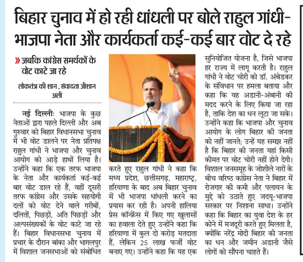 ali_jishan's tweet image. बिहार चुनाव में हो रही धांधली पर बोले राहुल गांधी-भाजपा नेता और कार्यकर्ता कई-कई बार वोट दे रहे @RahulGandhi @Pawankhera @INCIndia