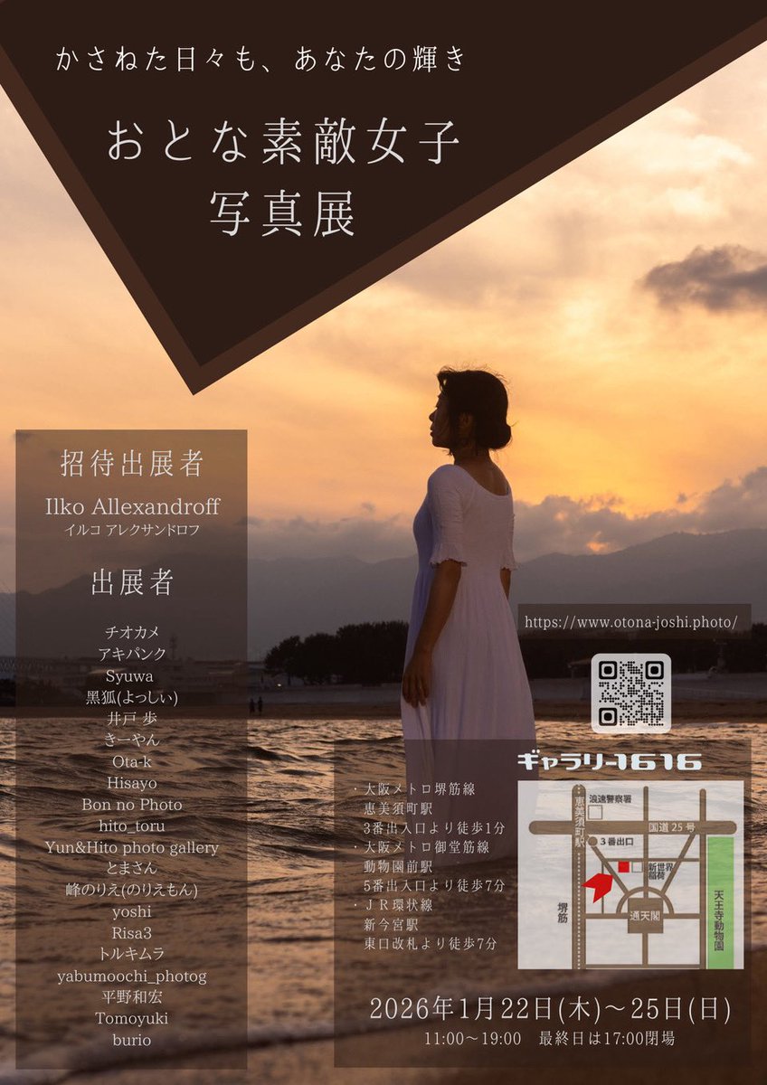 TOMOYUK92464836's tweet photo. フライヤー届きました。
『おとな素敵女子写真展』
あと2ヶ月と少し…。
21人のカメラマンが切り撮った、それぞれの『おとな素敵女子』
2026年1月22日(木)〜25日(日)、大阪新世界、通天閣近くギャラリー1616で開催します。是非お越し下さい。
#写真展
#ポートレート https://t.co/U293iYaeId
