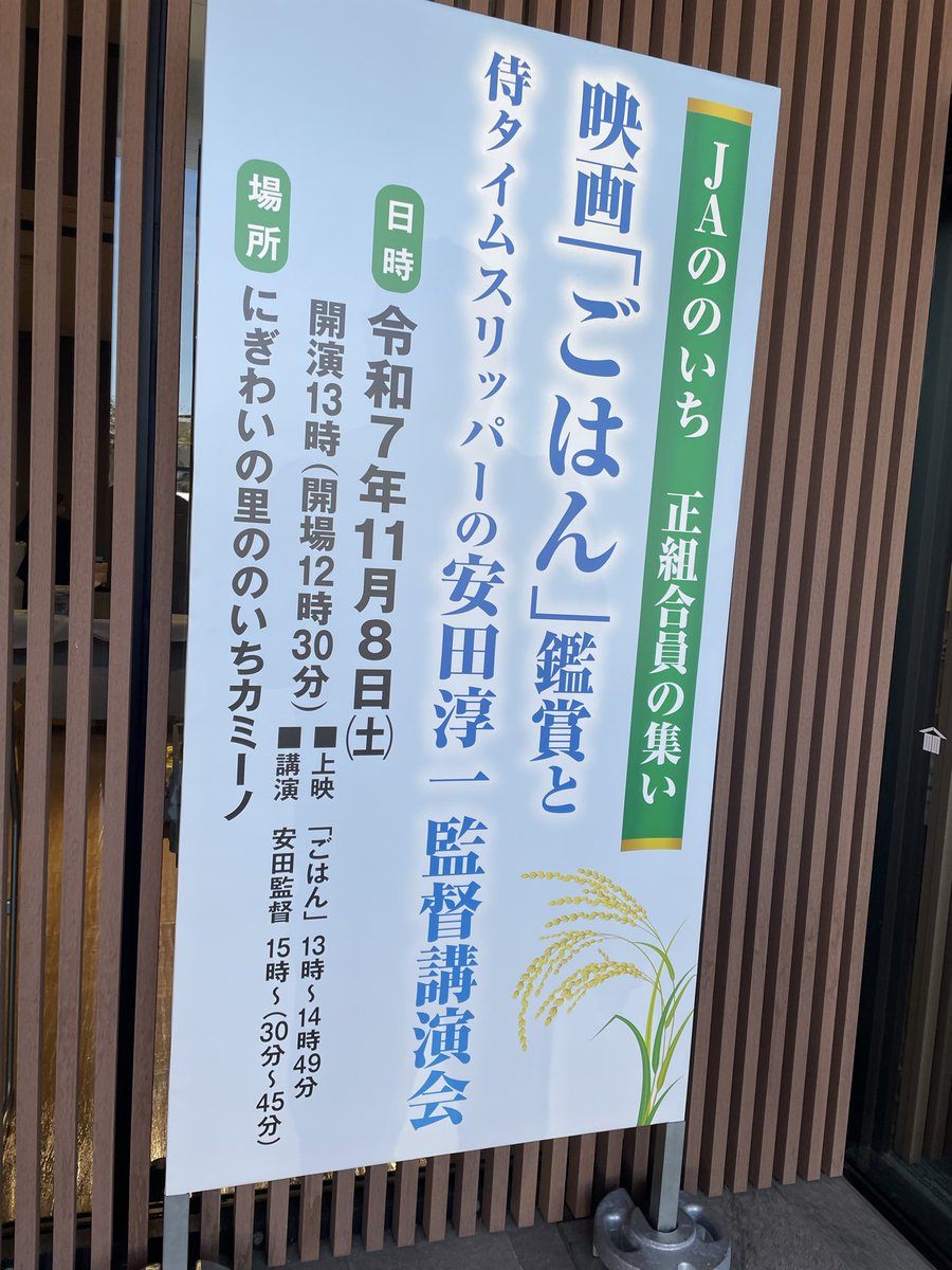 石川県の野々市に「ごはん」の上映後舞台挨拶に伺ってます。
お客様は150人^_^
納期を月末に控えた劇場映画の脚本の執筆にも励んでおります。
旅先とか電車の中とかファミレス、仕事場以外の方が捗るタイプです💦