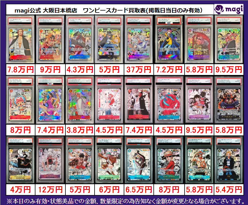 ワンピカード 買取情報】 ワンピコミパラPSA買取表‼️ エポスカードご 