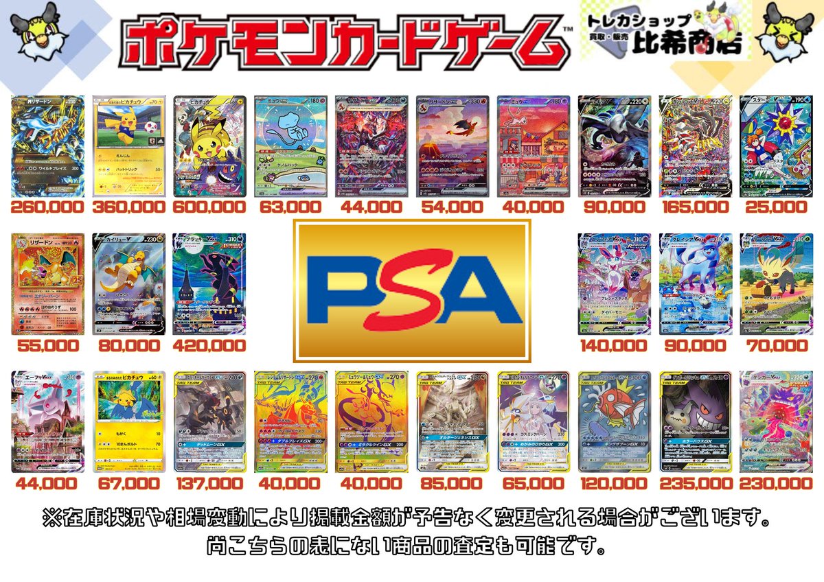 大阪日本橋のトレカショップ 比希商店 🤡PSA鑑定品、シングル 販売