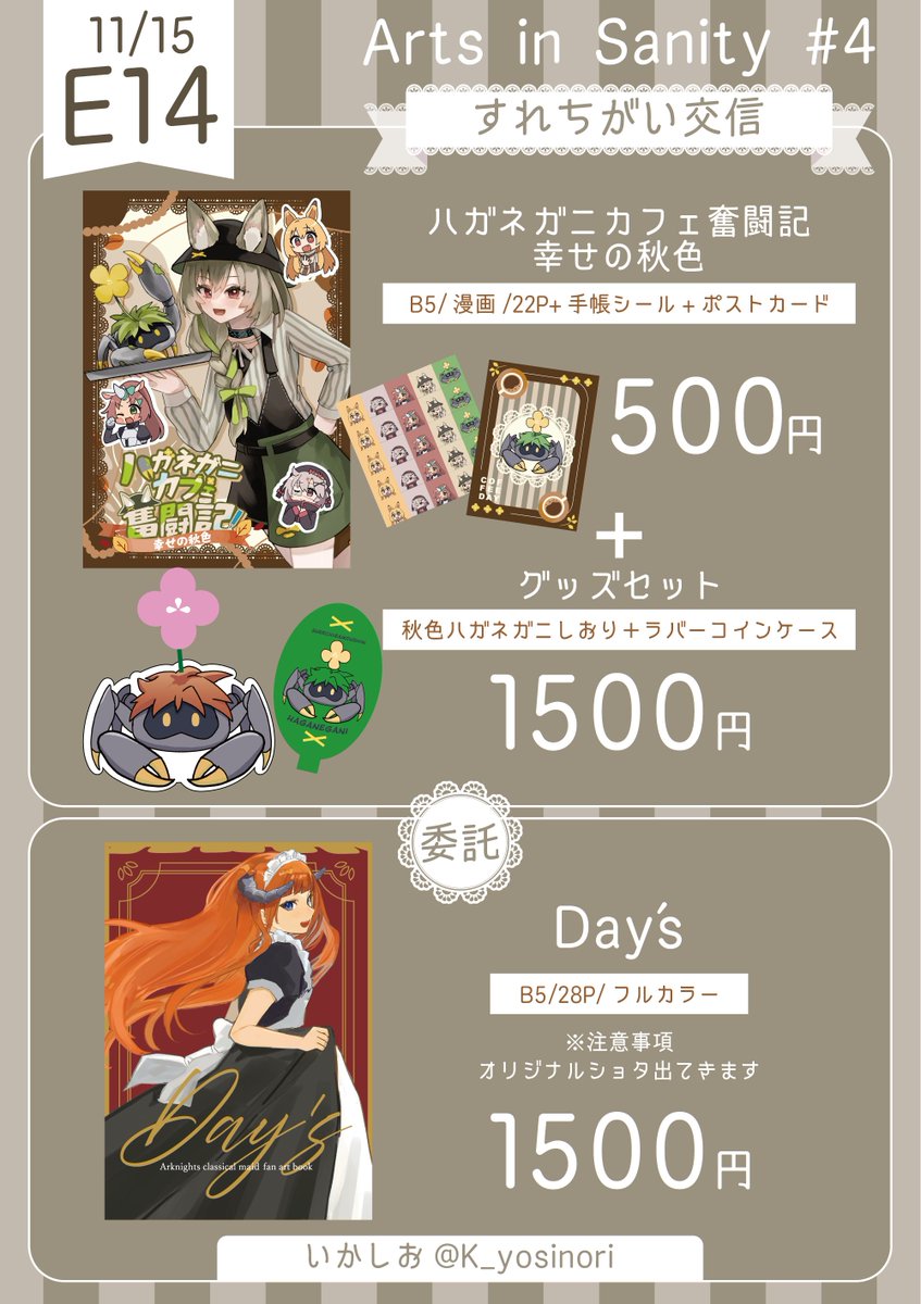 いかしお🦑【AiS04】E14委託 on X