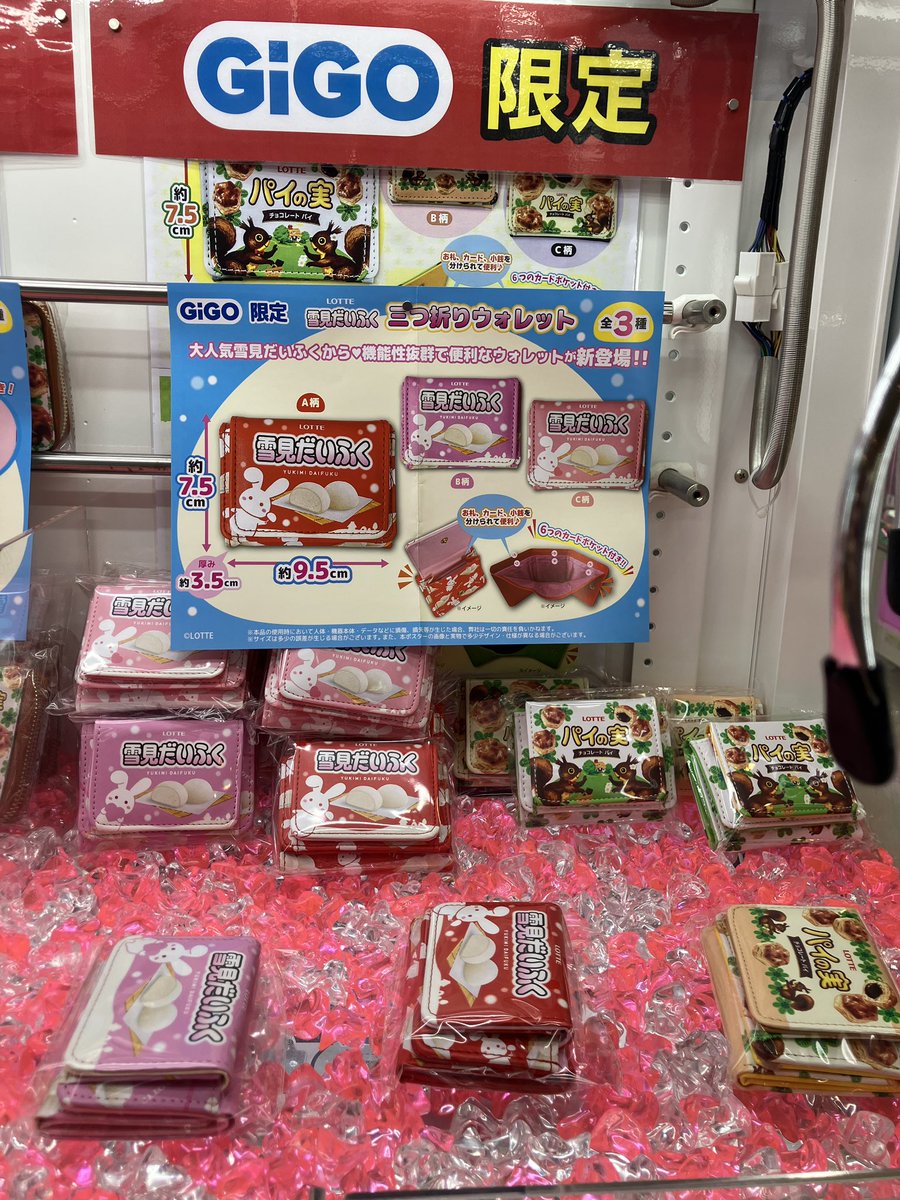 GiGO限定の景品 『雪見だいふく 三つ折りウォレット』入荷しました