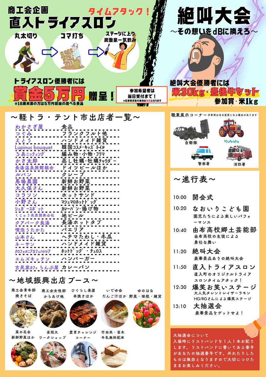take__tabi's tweet photo. 🟡第47回 直入地域ふるさと振興祭🟡

🗓️11月16日(日) 10:00～14:30
📍直入総合運動公園グラウンド

ステージイベントや軽トラ・テント市の出店、豪華ゲストの来場も！
その他にも楽しい催し盛りだくさんで、皆様のご来場をお待ちしています。

詳細は⏬
https://t.co/bfUXUlKsdo

#大分県 #竹田市 https://t.co/RoCsQZEQP6