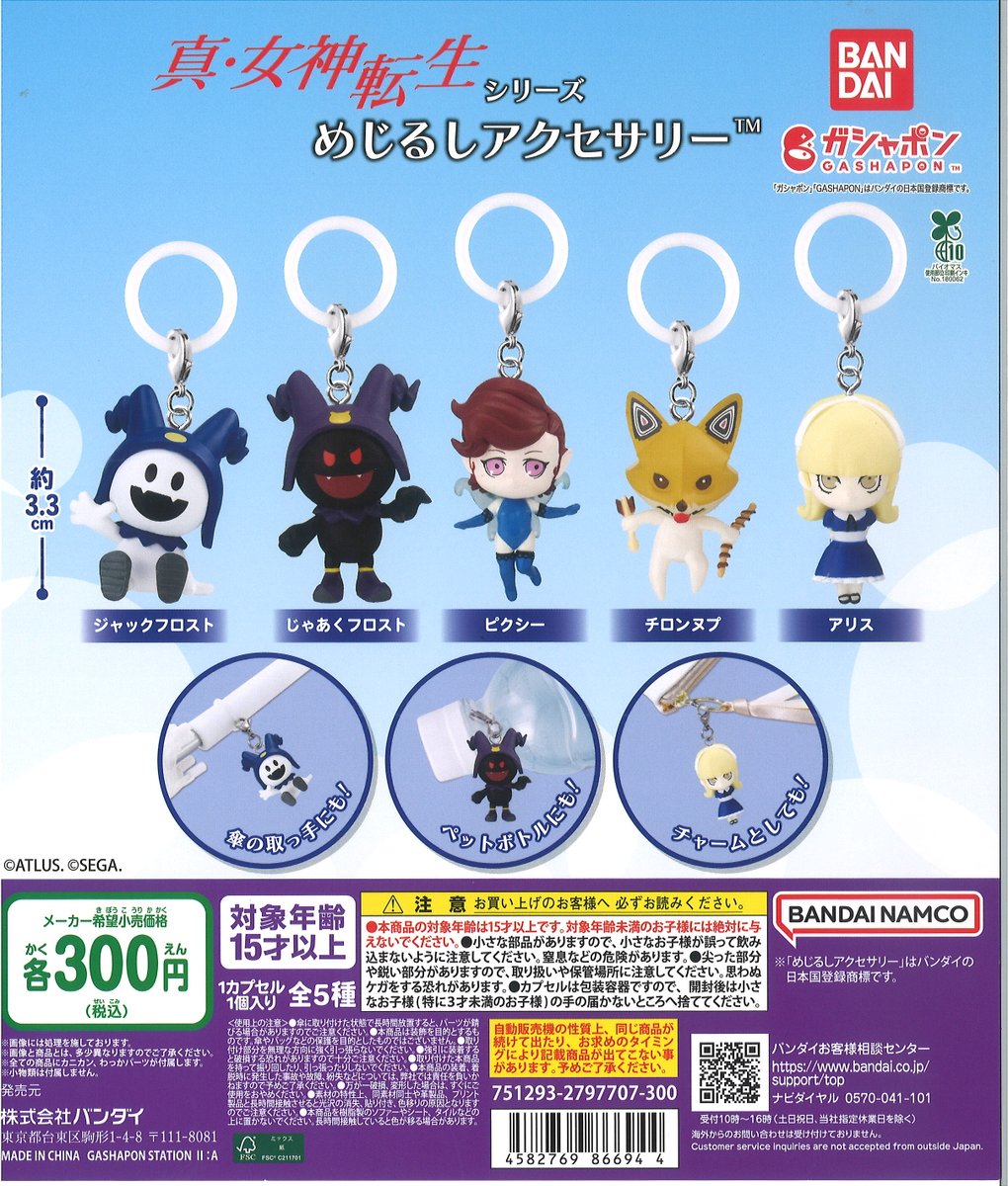 ガシャポンバンダイオフィシャルショップ横浜ワールドポーターズ店 on X