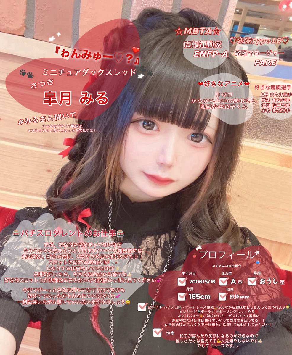 皐月みる❤️🐾@スロット日記📖☡✍ (@m_xqol) / Posts / X