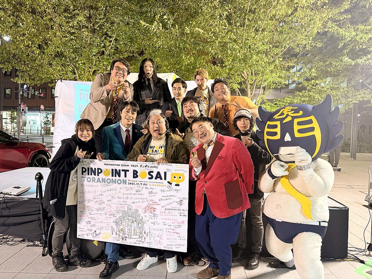 namamon_staff's tweet photo. #ピンポイント防災 虎ノ門
ありがとうございました！！
また 生漫DAY、虎笑門で
お会いしましょう！！ https://t.co/YWNAKDUNVQ