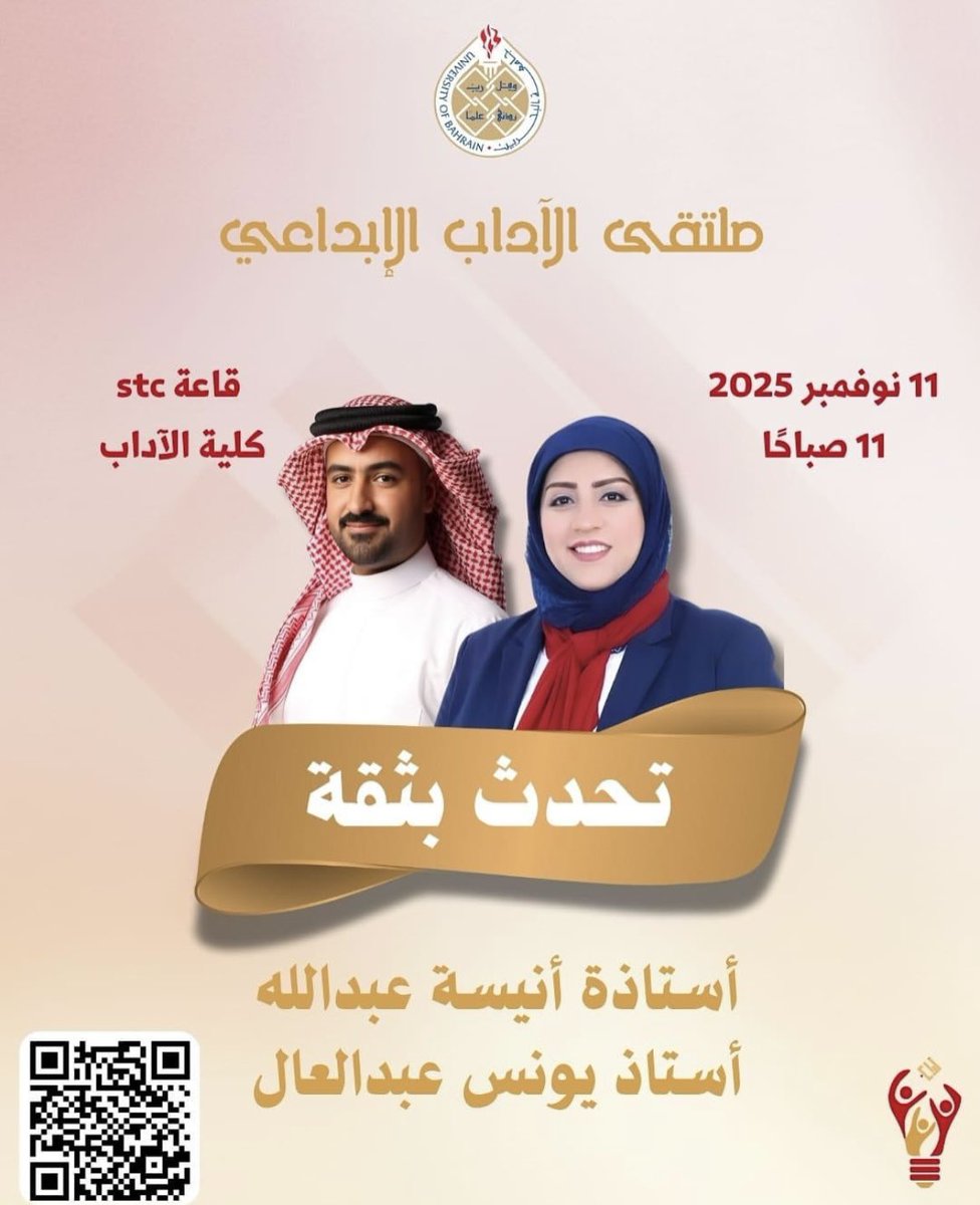 Shaimaalwatani's tweet image. أتشرف بأن أكون ضمن المشاركين في تقديم ورش ( ملتقى الآداب الإبداعي ) الذي تنظمه جمعية كلية الآداب بجامعة البحرين . 
#شيماء_الوطني