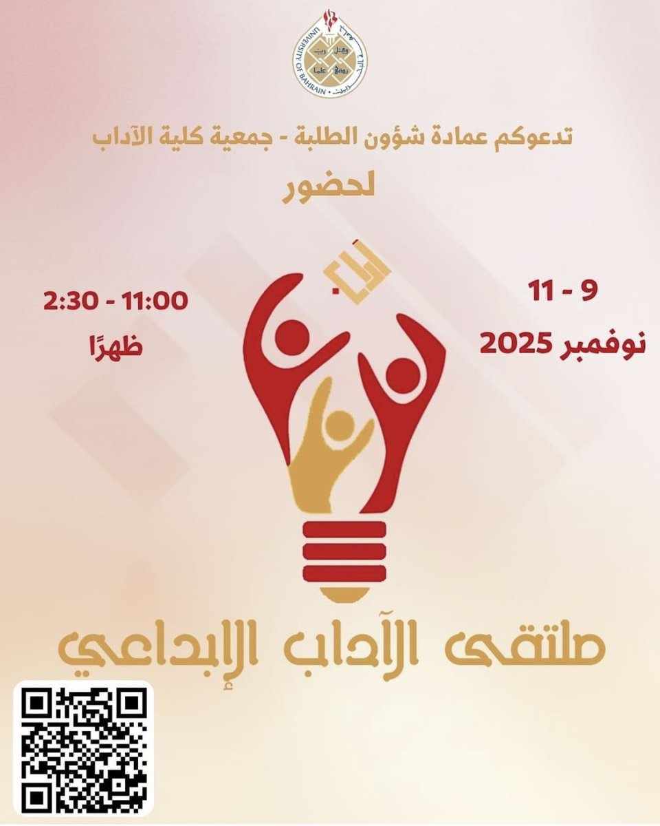 Shaimaalwatani's tweet image. أتشرف بأن أكون ضمن المشاركين في تقديم ورش ( ملتقى الآداب الإبداعي ) الذي تنظمه جمعية كلية الآداب بجامعة البحرين . 
#شيماء_الوطني