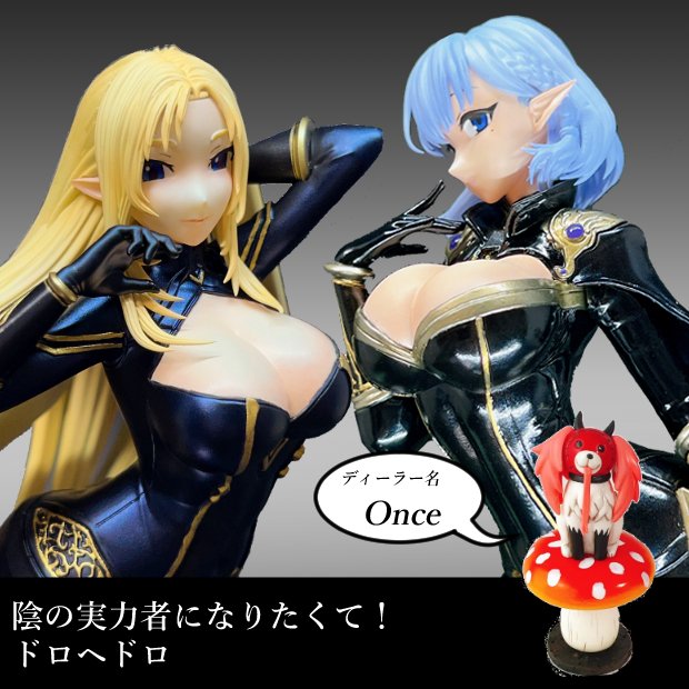 【告知】  
明日、11/9（日）開催のホビーラウンド33 にて
以上のキットを展示・販売いたします

『陰の実力者になりたくて！』アルファ、ベータ  
『ドロヘドロ』キクラゲ    

卓番：L-04  ディーラー名：Once
よろしくお願いします 
 ※未塗装・未組立てのガレージキット 
#ホビラン #陰の実力者