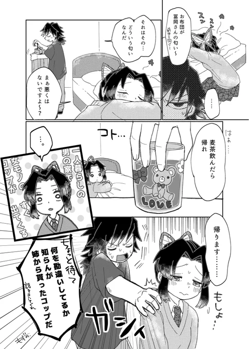 記憶ありキメ学 続いた #ぎゆしの 
