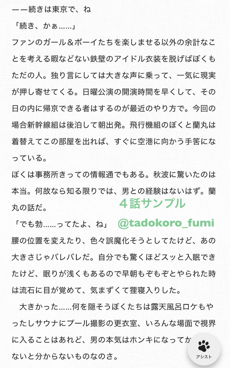 田所 文 11/16東7 S16b on X