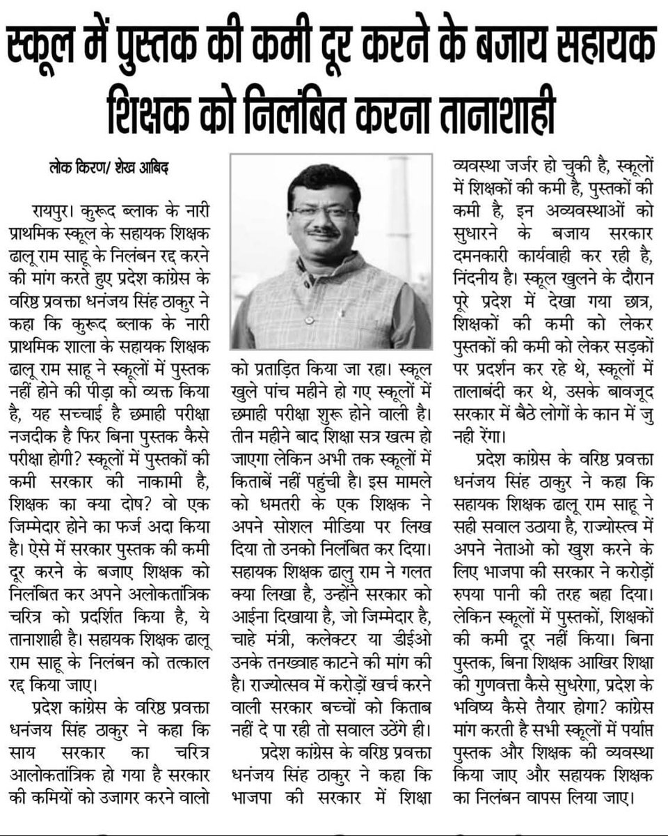 Dhananjay singh Thakur (@dhananjaypcc) on Twitter photo 