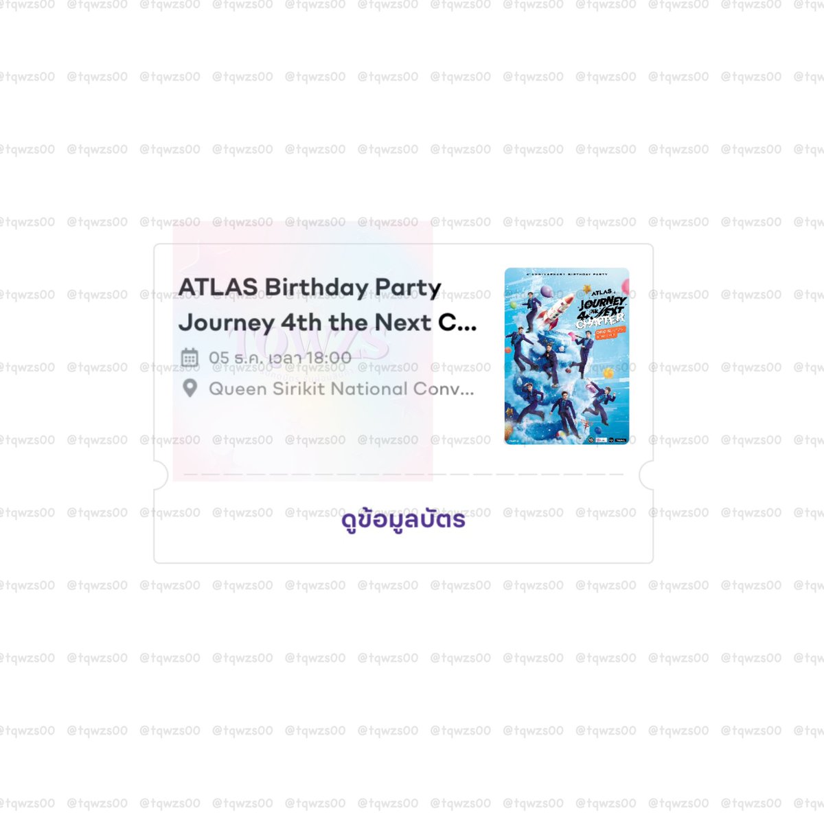 tqwzs00's tweet image. กดบัตรงาน #ATLASBirthdayParty
ลูกค้าได้บัตร 1ใบแถวแรกเลยค่า 💘🙏🏻
𐙚 #กดบัตรคอนtqwzs