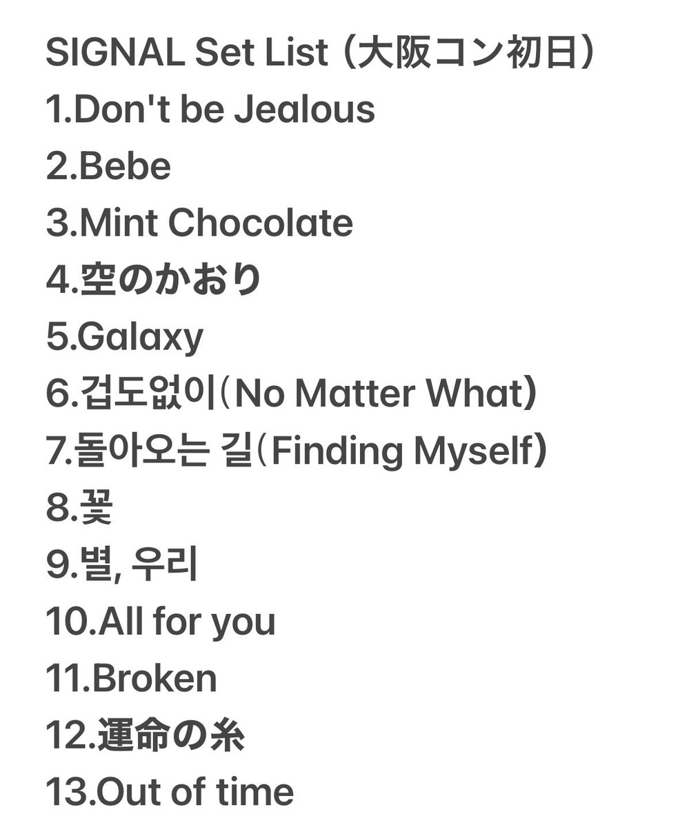 cla113guk's tweet image. 記録用📝
🎹SIGNALコンサート
3日間のセットリスト

#서인국  #ソイングク　 #SeoInGuk  
#SIGNAL