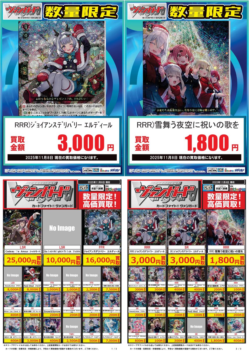 🆕11月08日更新分🆕
✨#ヴァンガード　最新弾　買取価格✨
🔍PickUP🔍
ジョインアスデリバリー　エルディール《RRR》

3,000円買取

雪舞う夜空に祝いの歌を《RRR》

1,800円買取

お持ち込みお待ちしております‼️
※買取価格は更新日時点の物です。

#プレイズ安城 #買取表