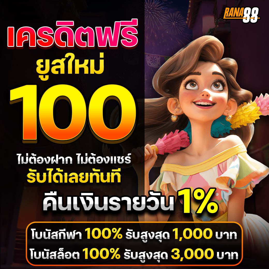Rana88thai's tweet photo. 😍หลานๆมารับ #ทุนฟรี 100฿ 

ด่วน📷เเตกหนักจักเต็ม📷

คลิก : https://t.co/cK212MynRK

 #เครดิตฟรี100 #เครดิตฟรีล่าสุด #RANA88 #rana88 #เว็บตรงเกมลิขสิทธิ์แท้ #รานา88 #Rana88 #เครดตฟรี88 #เครดิตฟรี #เครดิตฟรีกรอกโค้ด #เครดิตฟรีกดรับเอง #เครดิตฟรีไม่ต้องฝาก #โปรทุนน้อย #แจกจริง https://t.co/FWJ093g3AL