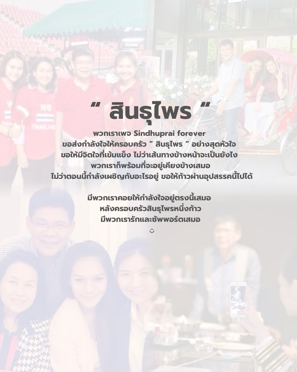 Sindhuprai01's tweet photo. พวกเราเพจ Sindhuprai forever ขอส่งกำลังใจให้ครอบครัว " สินธุไพร " อย่างสุดหัวใจ 

มีพวกเราคอยให้กำลังใจอยู่ตรงนี้เสมอ หลังครอบครัวสินธุไพรหนึ่งก้าวมีพวกเรารักและซัพพอร์ตเสมอ ◡̈ 

#จิราพรสินธุไพร #ชญาภาสินธุไพร #เอมอรสินธุไพร #นิสิตสินธุไพร https://t.co/lEuIJfJAtz