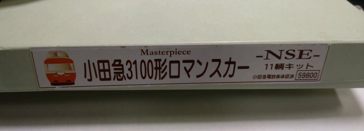 マスターピースのNSEがダブルスコアになっているので倉庫から探して来