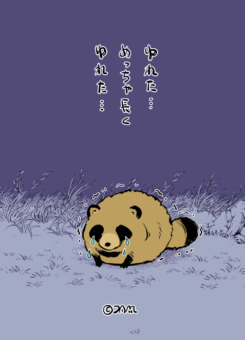 たぬきブームがきていると聞いて(再掲) 