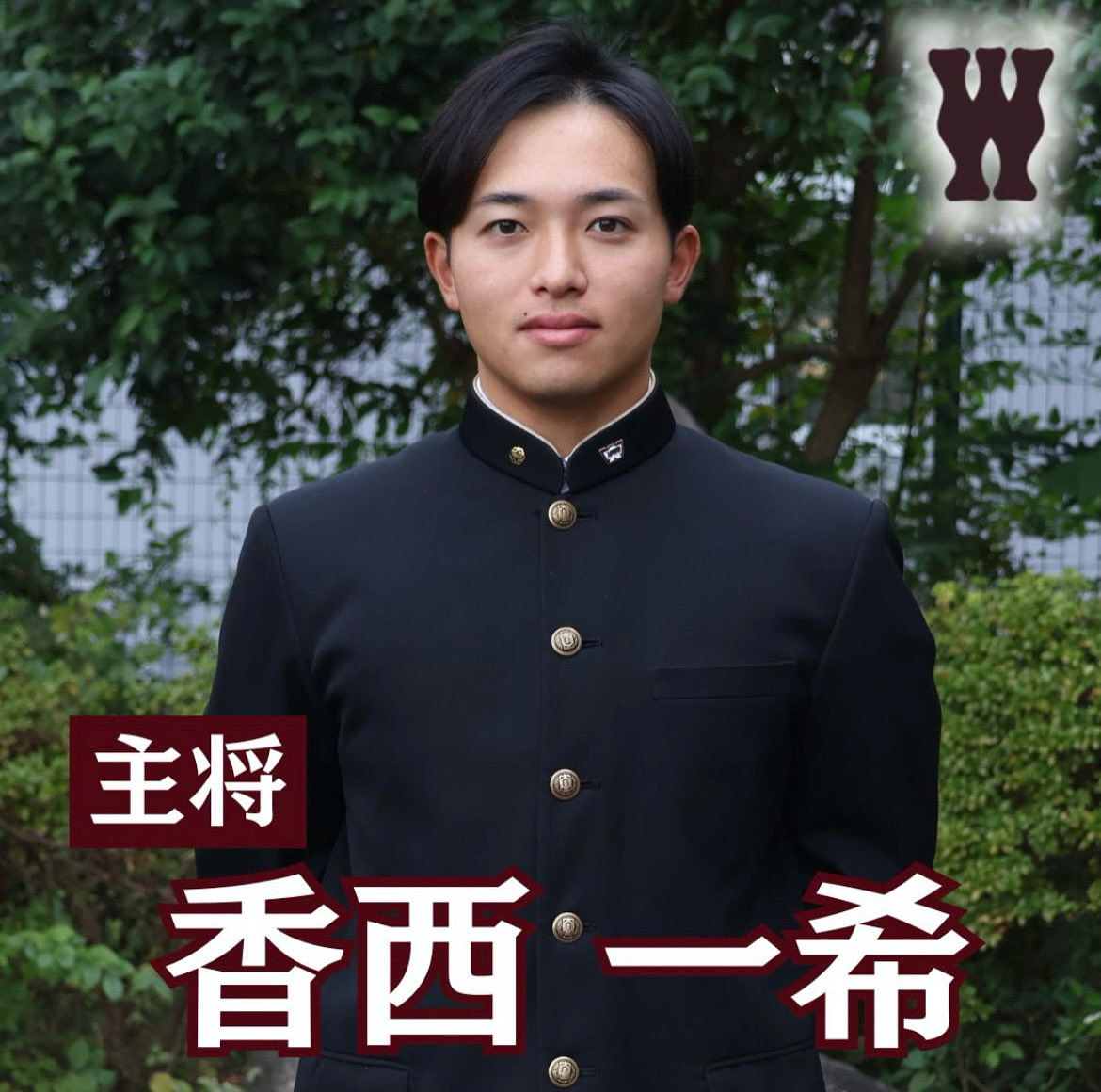 新幹部挨拶】 今年度主将を務めます #香西一希（投・スポ・ #九州国際