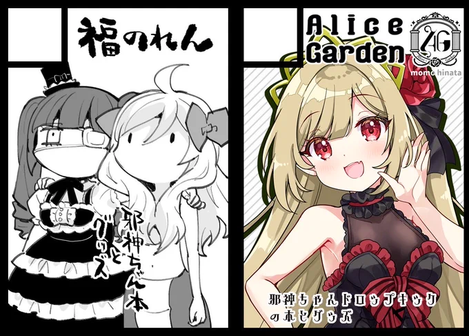 【冬コミ参加のお知らせ】C107 12/30(火曜日) 東6ホール 「福のれん+AliceGarden」"ア"ブロック-28ab で参加します 。邪神ちゃんドロップキックの新刊やグッズなど準備していく予定です。よろしくお願いします!! 