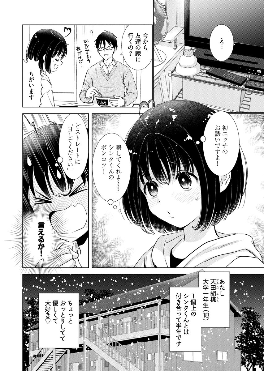 彼氏に触手が生えてた話(1/6)
#漫画が読めるハッシュタグ 