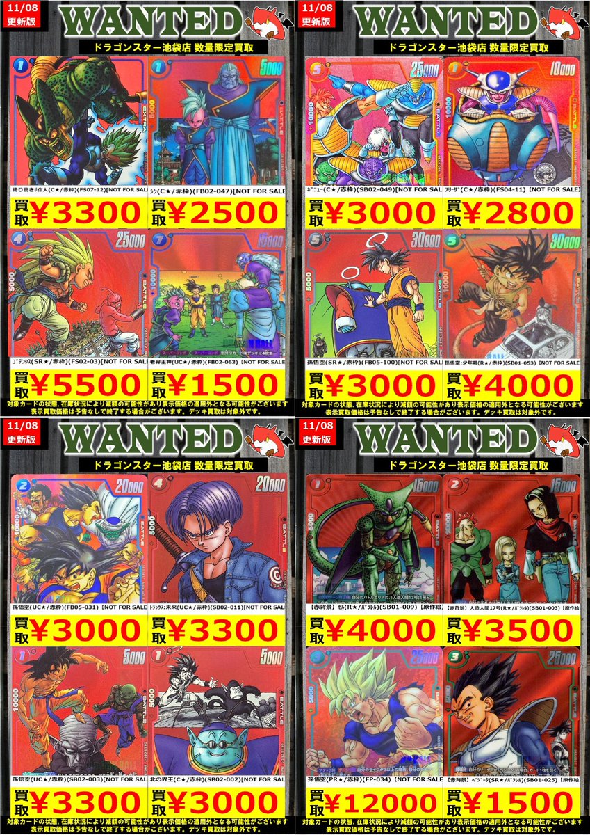 ドラゴンスター池袋店 on X