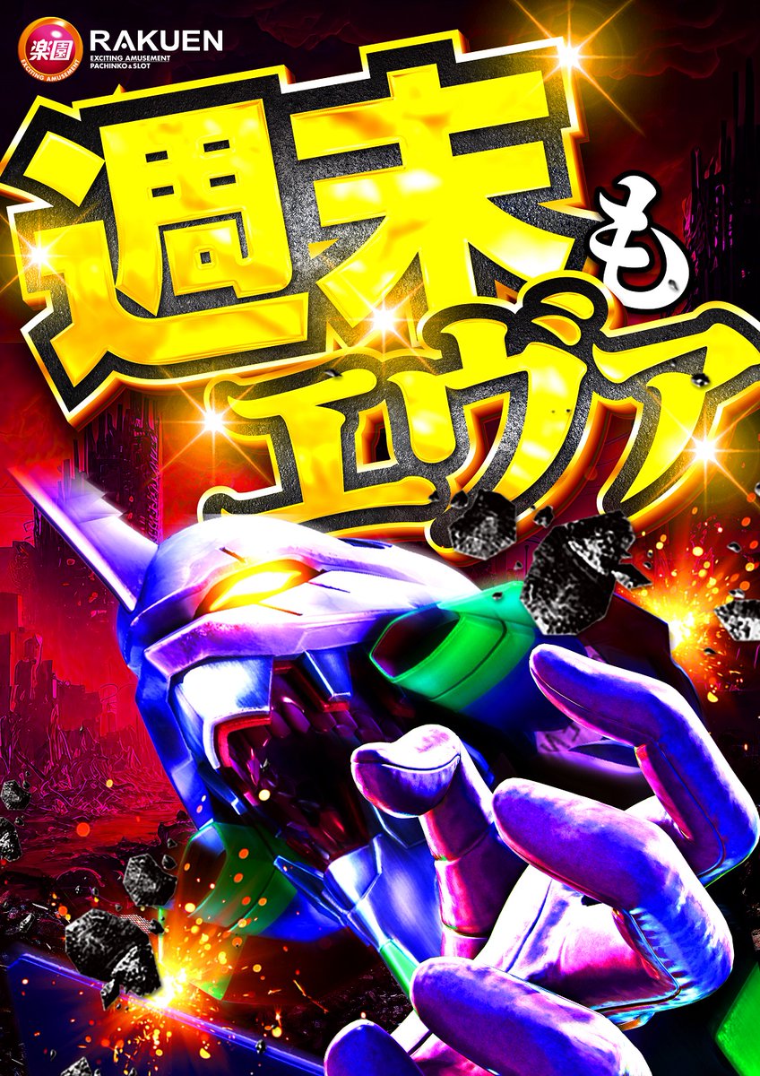 楽園沼津店＠鹿店長🦌 on X