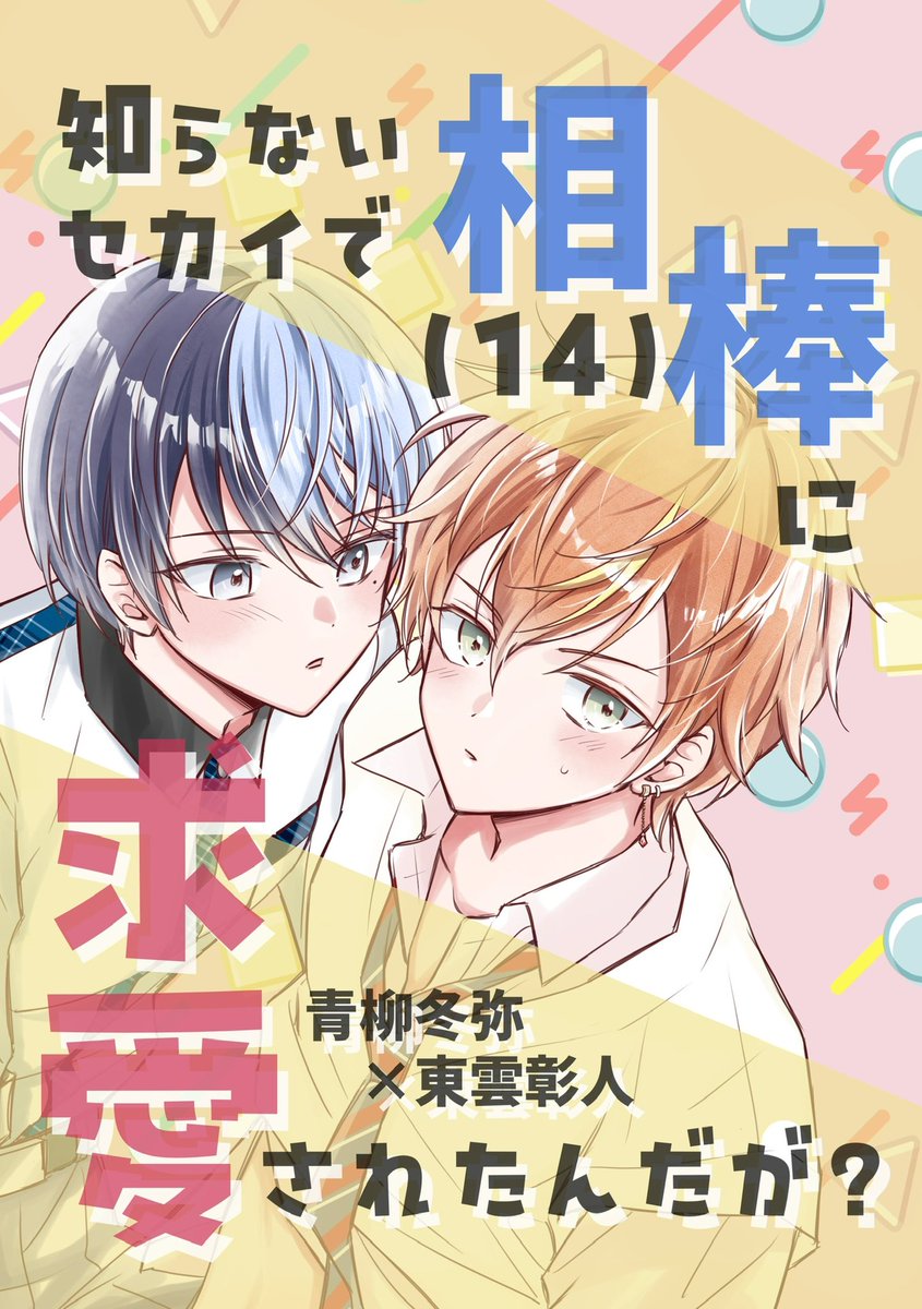 ギリギリで展示漫画の表紙が仕上がったので投げておきます〜
本当はお品書きに載せられたら良かったんですが
良かったら遊びに来てくださいまし〜