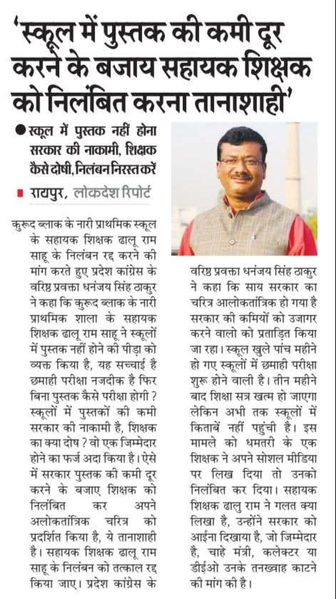 Dhananjay singh Thakur (@dhananjaypcc) on Twitter photo 