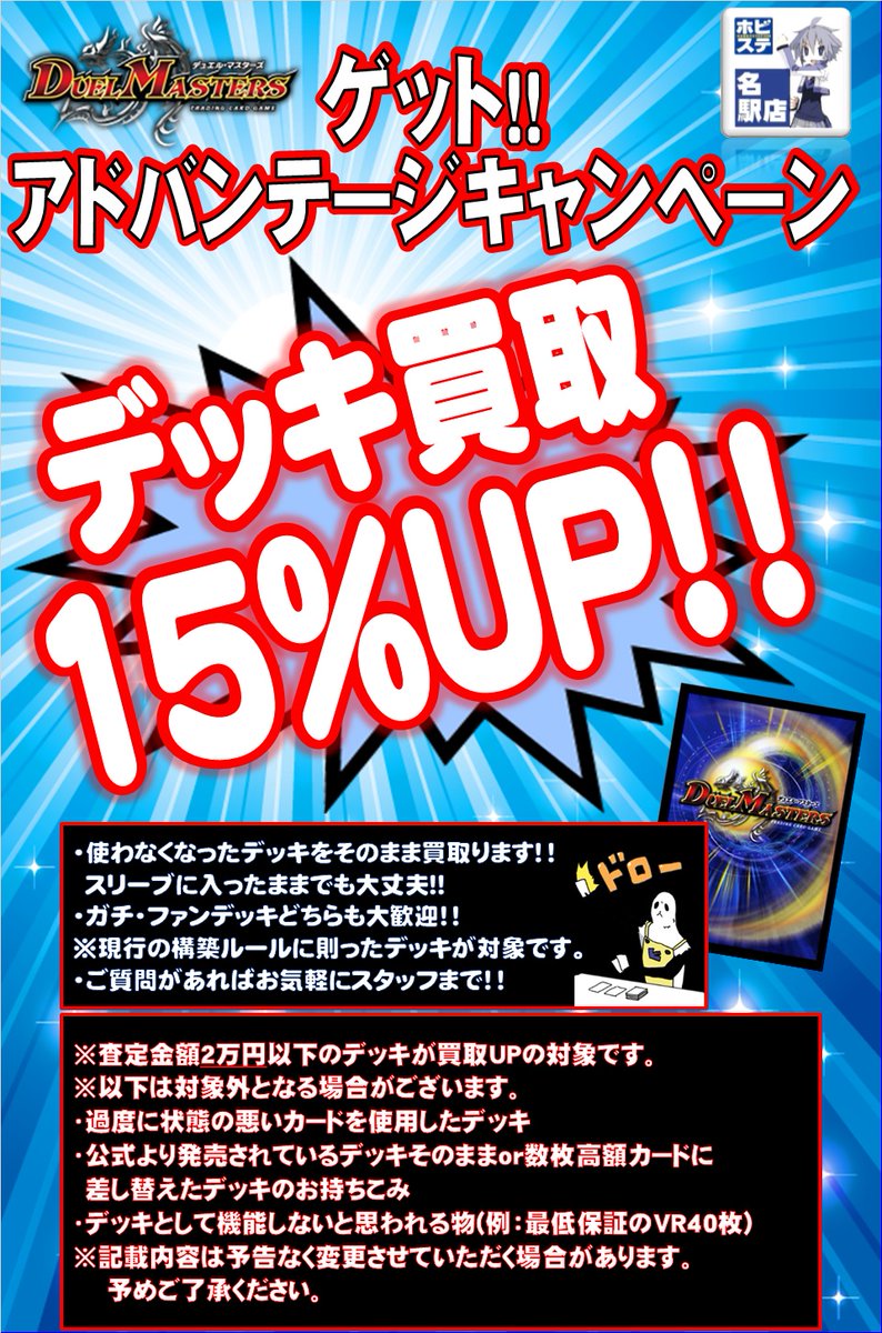 ホビーステーション名駅店 on X