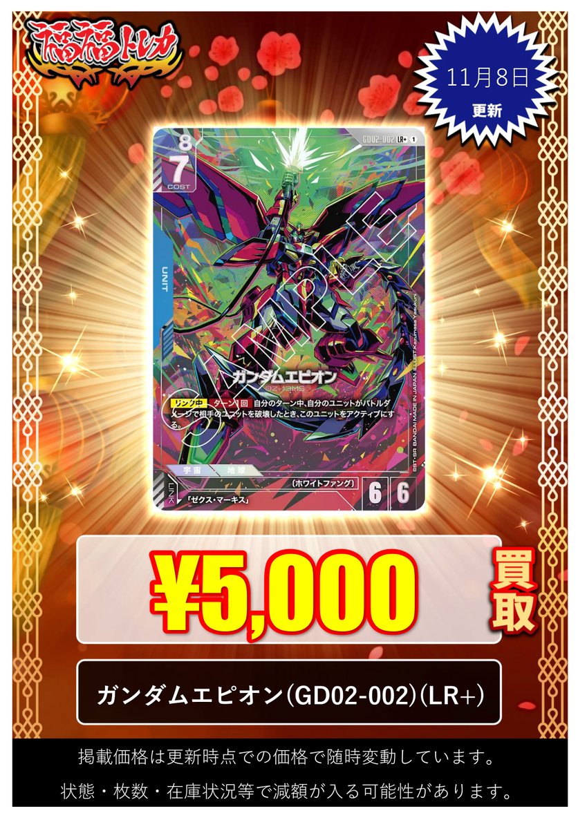 ガンダムカードゲーム ガンダムエピオン LR+ パラレル 3枚 ゼクス4枚