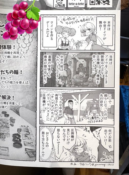 フォアシュピのパンフに載ってる4コマです🍇 