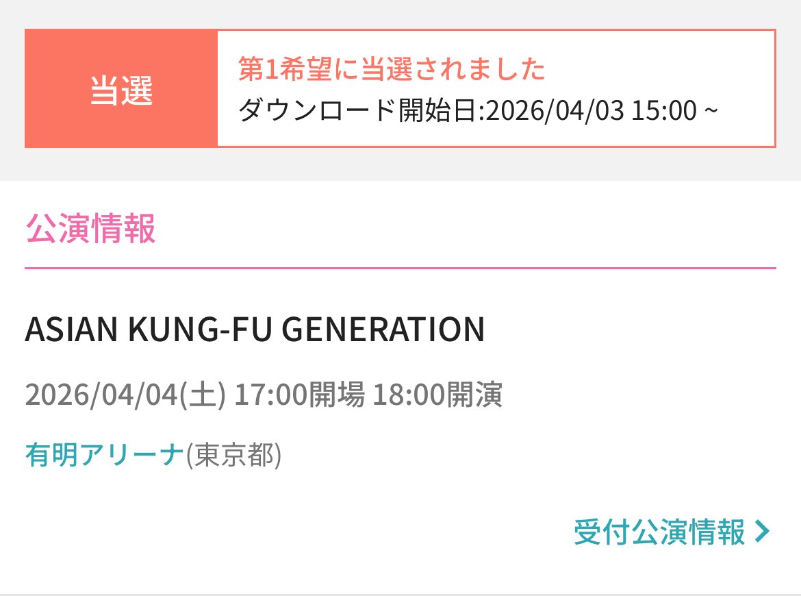 アジカン当選！
小学生の頃から聴いてたバンドだけど、一度もライブに行ったことがないので、やっと行けることになって楽しみ。