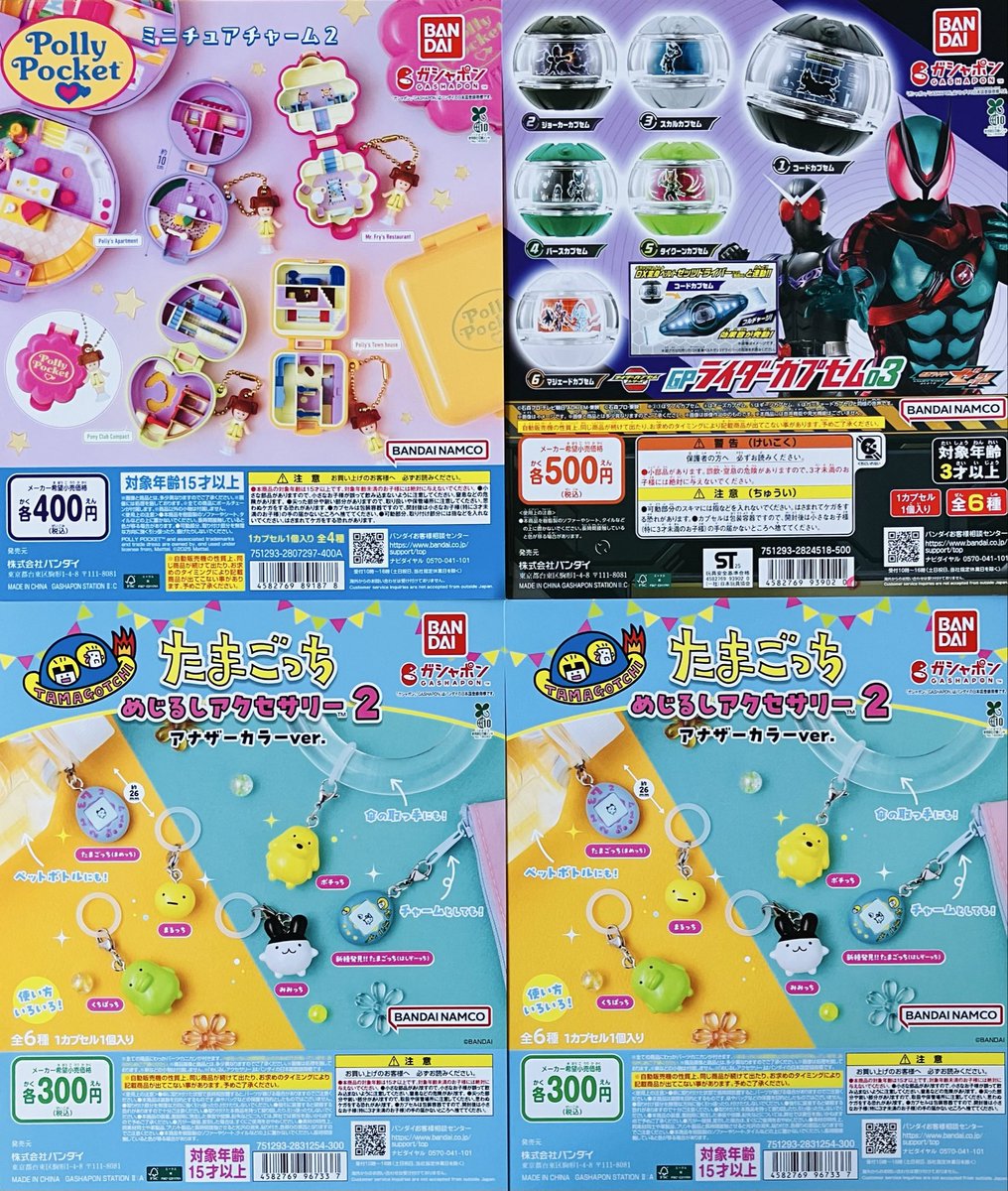 ガシャポンのデパートおもちゃのバンビ本郷店 on X