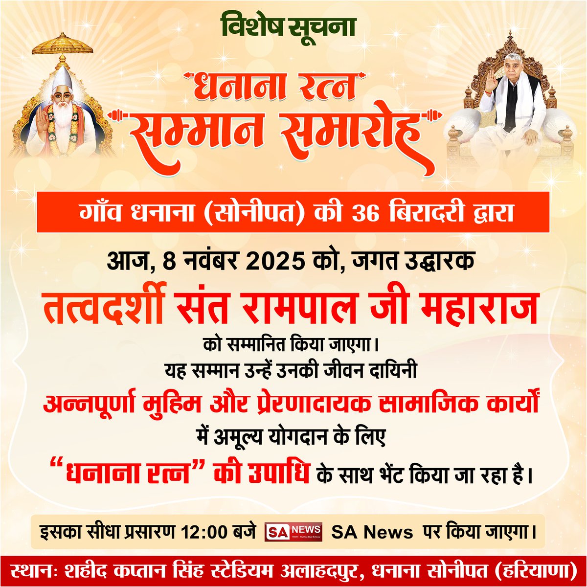 SaintRampalJiM's tweet image. विशेष सूचना