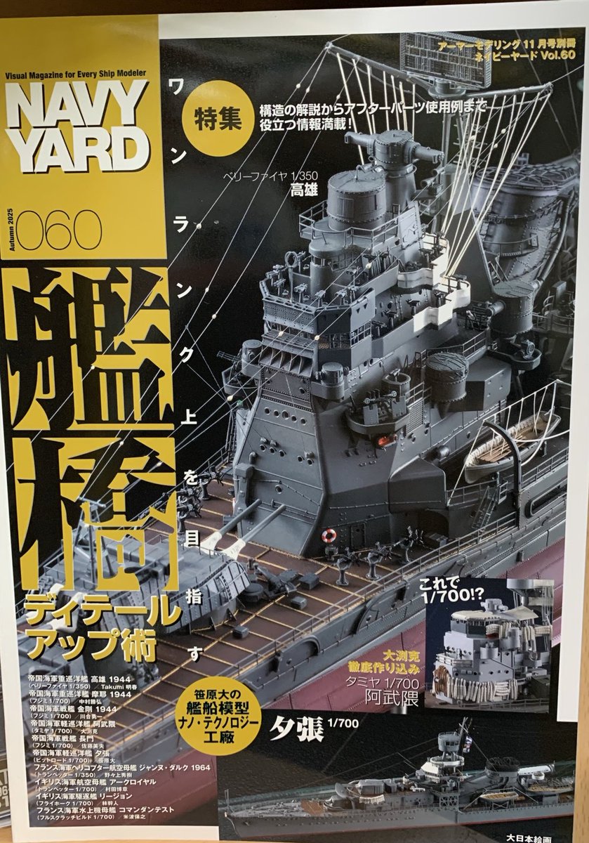 ネイビーヤードVOL60入荷しました。