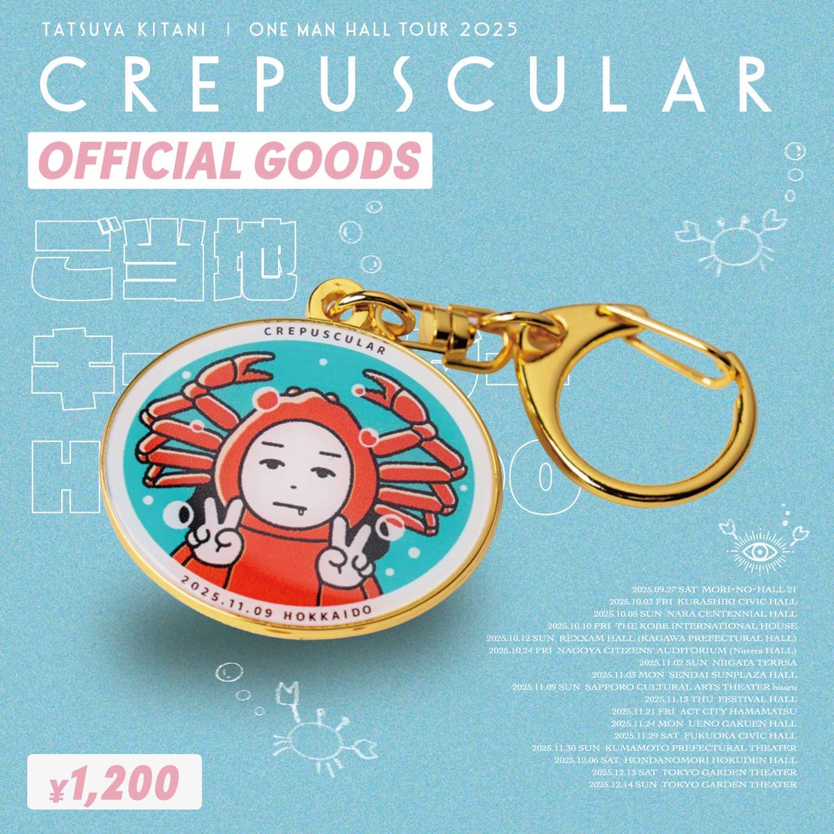 明日はOne Man Hall Tour 2025 