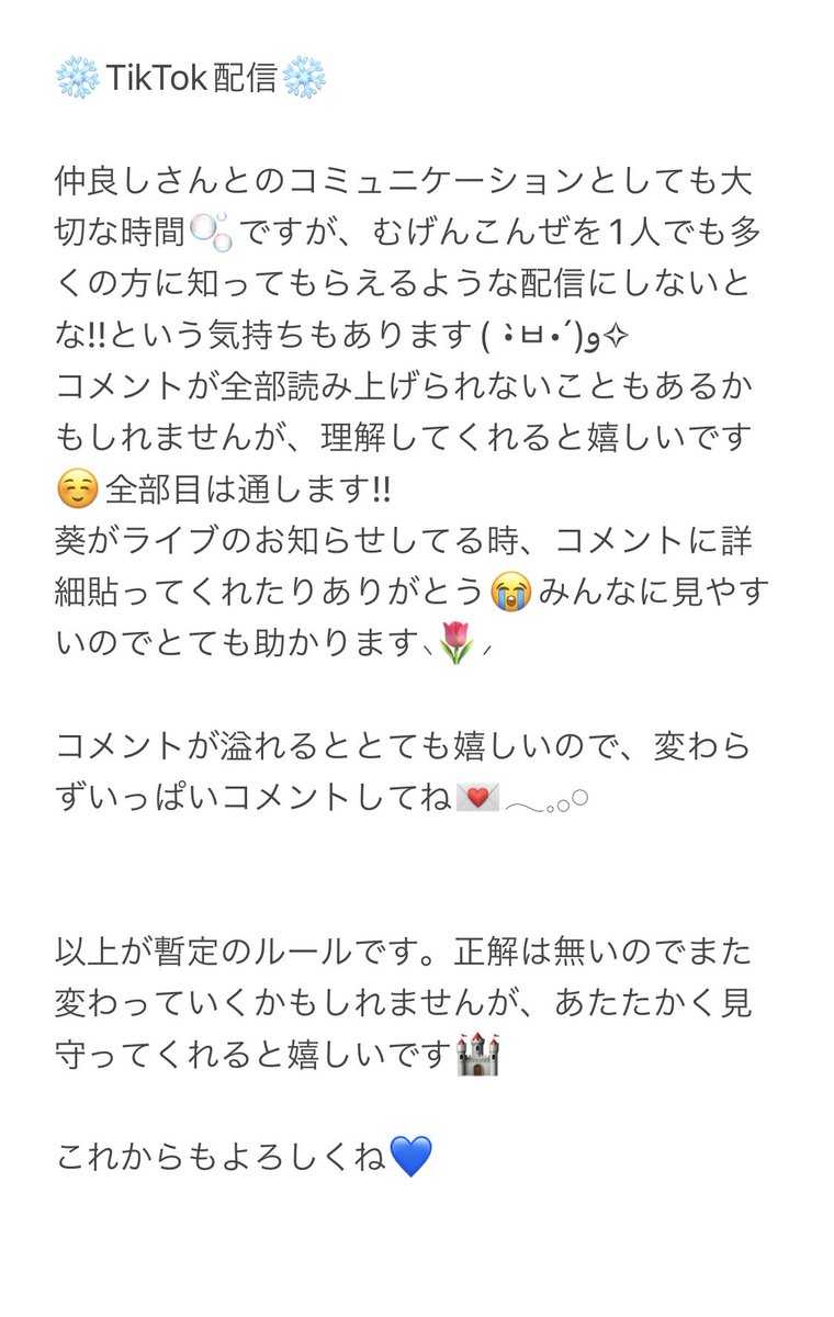 comze_aoi's tweet image. 💙葵のSNSルール💙

ご確認お願いします🫧