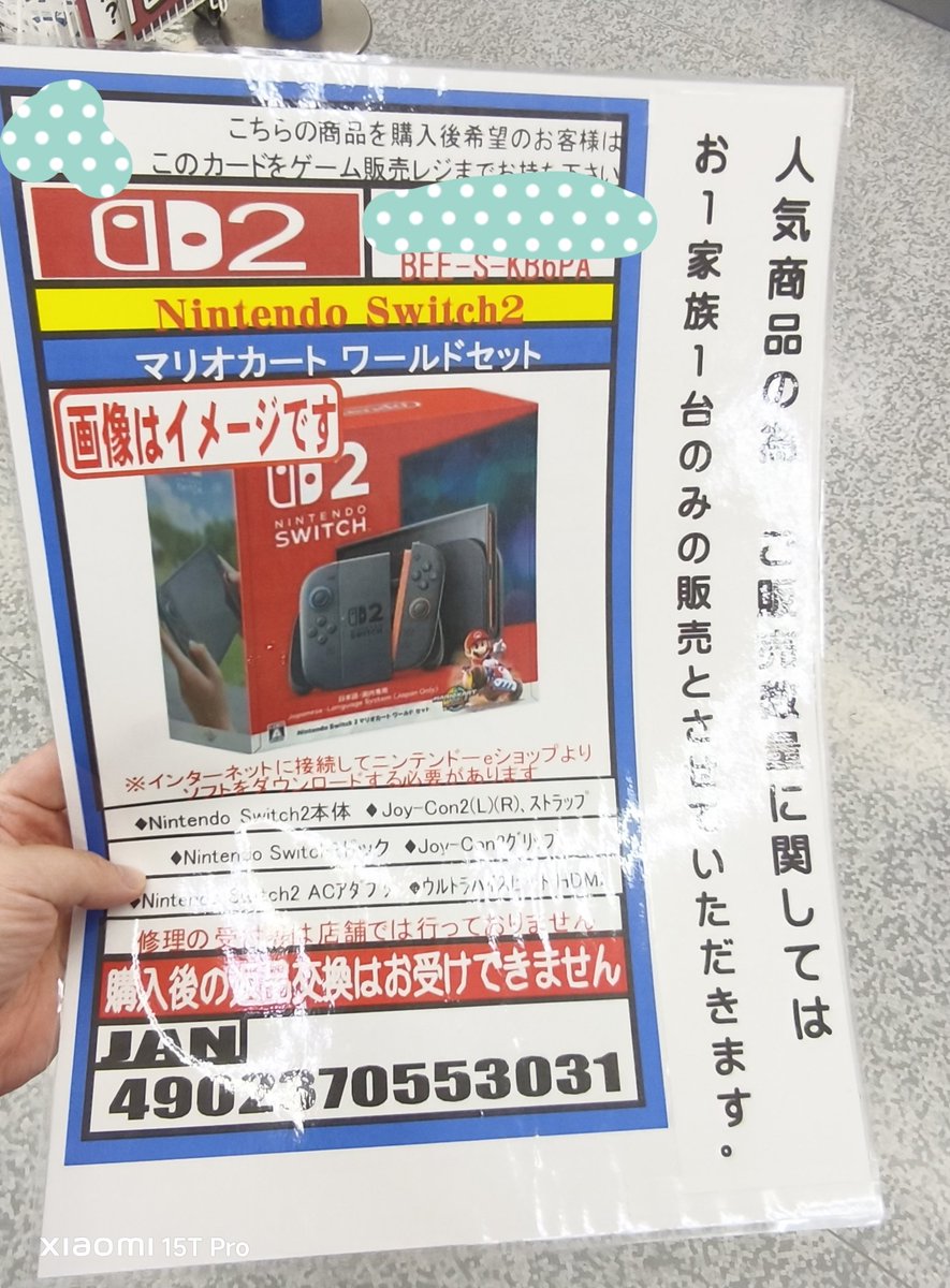 Mi_Fan_Japan's tweet photo. 某家電量販店で、数量限定入荷分を
普通に買えた

→レジの方と話したら、
①不定期入荷
②お客さまが、今日入荷分の1台目
③店頭に出してすぐでした！
④だいたい、1時間もあれば、その日の入荷分売り切れちゃいます

だ、そうですね

#ニンテンドー
#Switch2
#Switch2入荷 https://t.co/BelHe5331x