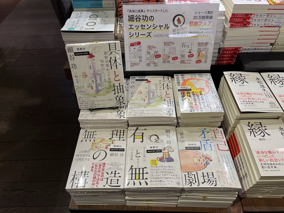 umetsuta's tweet photo. ã现谷åãããã§ã¢ã
ãå
·äœãšæœè±¡ãããã¹ã¿ãŒããã现谷åã®ãšãã»ã³ã·ã£ã«ã·ãªãŒãº
ã·ãªãŒãºçޝèš20äžéšçªç Žãã§ã¢ãããžãã¹æžå¹³å°ã«ãŠå±éããŠããŸãã
ã现谷åã®äžç 2025ãã®ç¹å
žãã€ããŠããŸãã
ãã²æã«åã£ãŠãã ããã
#dzero
#现谷å
#å
·äœãšæœè±¡ https://t.co/em1mCjGSxd