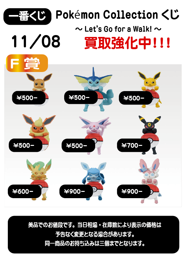 買取のお知らせ】 2025 Pokémon Collection くじ ～Let's Go for a
