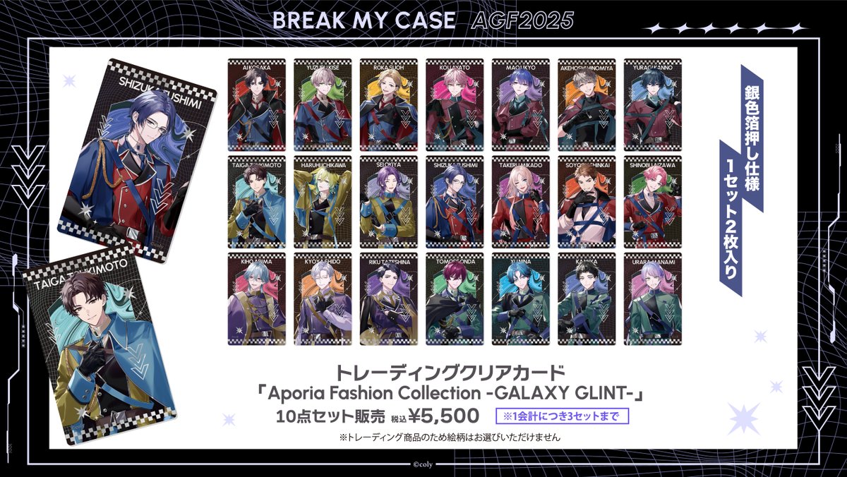 💫AGF2025_物販情報💫 トレーディングクリアカード「Aporia Fashion