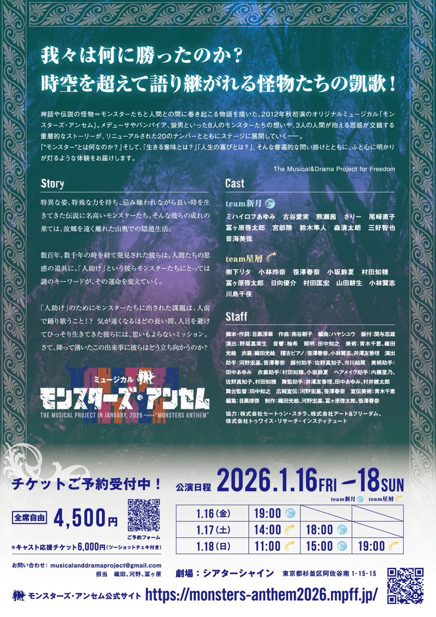 0sasaharuluna0's tweet photo. 【お知らせ②】
ミュージカルに出演します！！
今回初のモンスター役です👾
私の出演回は
1月17日（土）14:00〜💫
1月18日（日）11:00〜💫/19:00〜💫
です！！
ぜひ遊びに来てください🥰
ご予約、お問い合わせお待ちしてます！！ https://t.co/dHQCbgyzT5