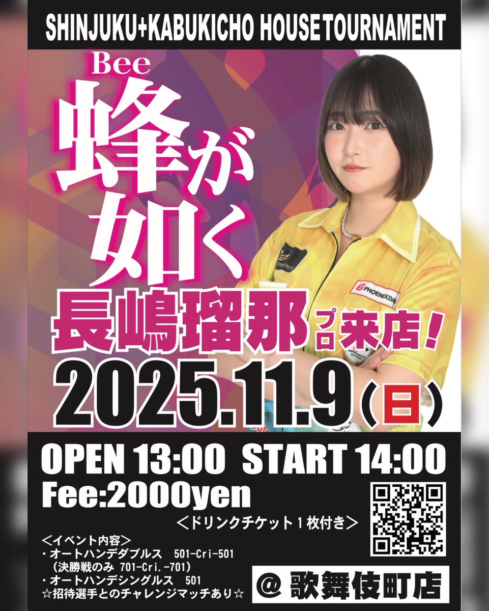 Bee歌舞伎町店です🐝

いよいよ明日です❗️

11月9日（日）のハウストーナメントにて
パーフェクトプロの
長嶋瑠那プロが来店されます☺️

OPEN  13:00
START 14:00
※普段と時間が違いますのでお気をつけてください

#ダーツバーBee