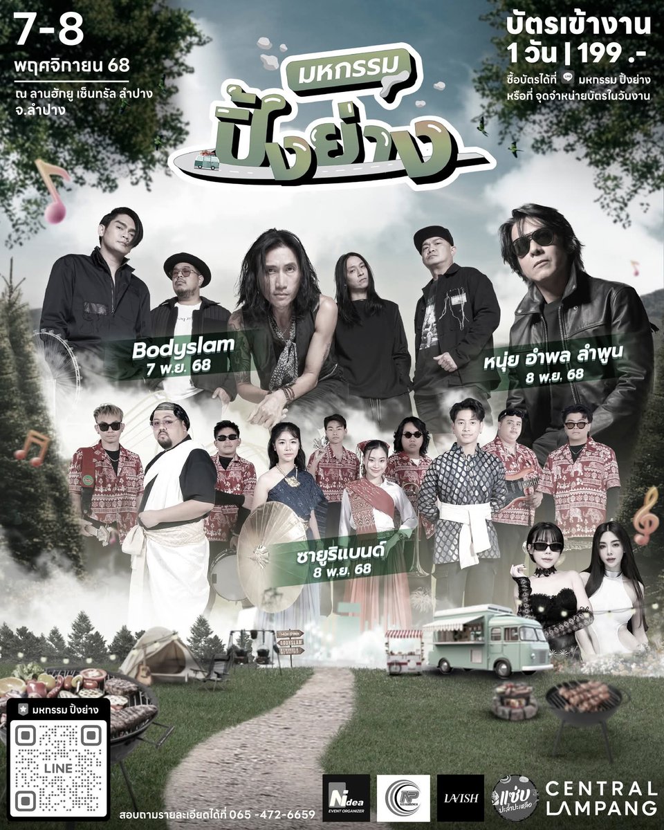 เจอกันครับ &amp; เอาไปเลยดวงใจเรา เอาไปเลยให้ไปเลย